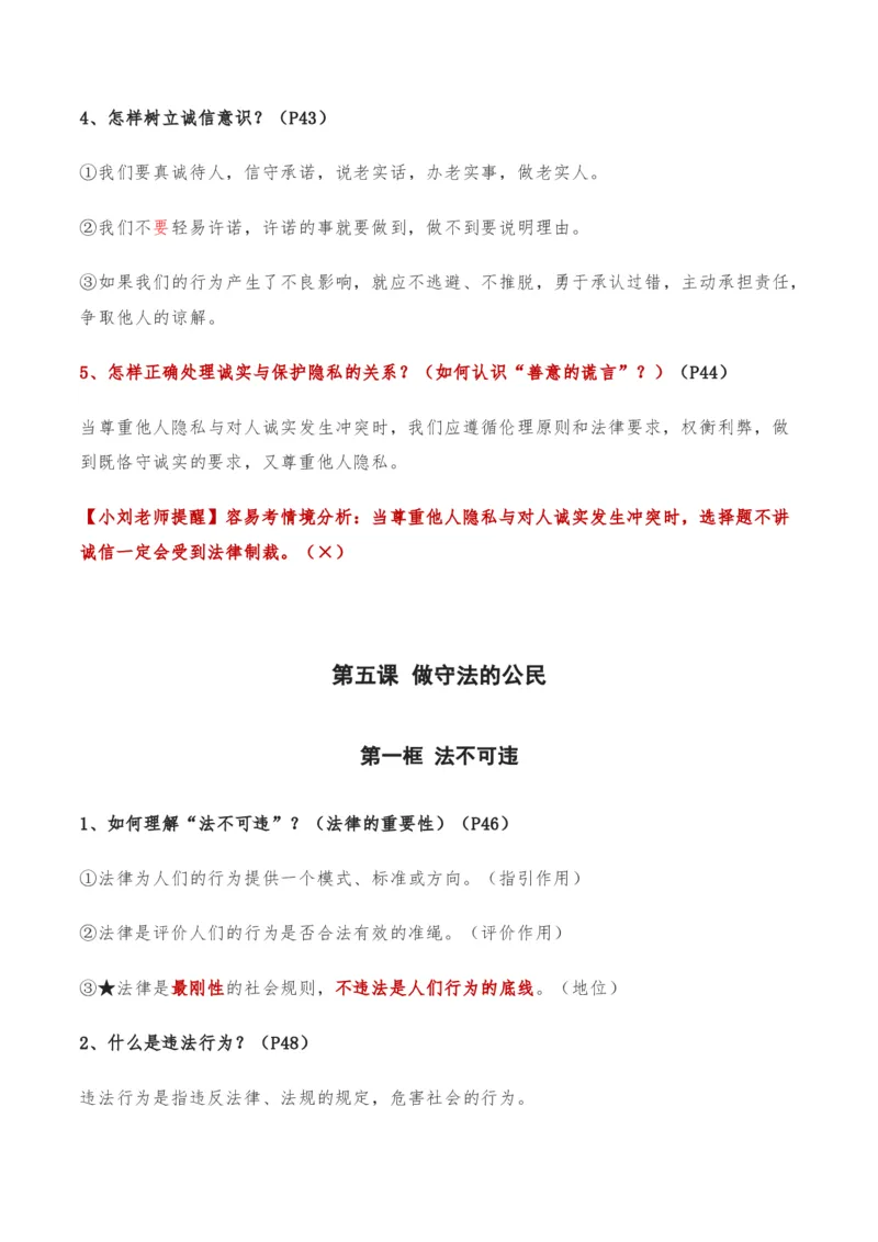 第二单元遵守社会规则-单元复习清单2022-2023学年八年级道德与法治上册期末单元复习核心知识点归纳（部编版）_初中全科电子版试卷练习试题_政治_道法人教部编8上试卷