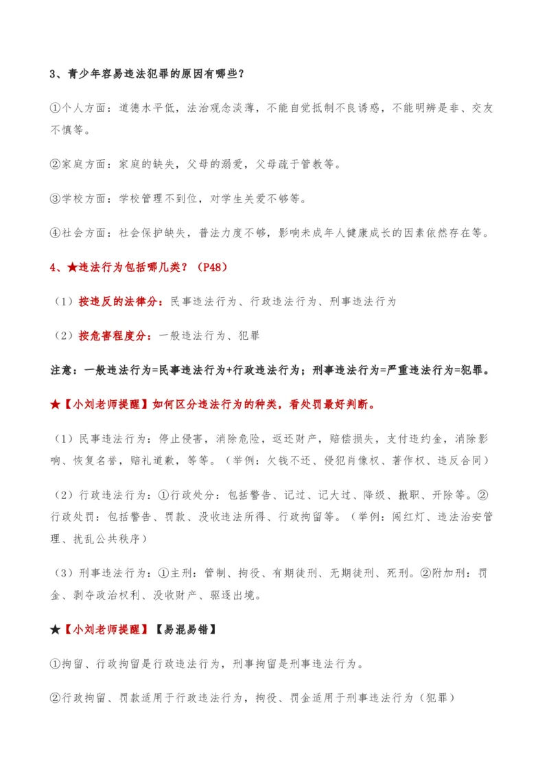 第二单元遵守社会规则-单元复习清单2022-2023学年八年级道德与法治上册期末单元复习核心知识点归纳（部编版）_初中全科电子版试卷练习试题_政治_道法人教部编8上试卷