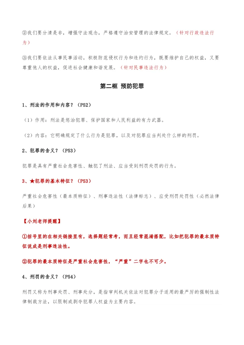 第二单元遵守社会规则-单元复习清单2022-2023学年八年级道德与法治上册期末单元复习核心知识点归纳（部编版）_初中全科电子版试卷练习试题_政治_道法人教部编8上试卷
