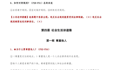 第二单元遵守社会规则-单元复习清单2022-2023学年八年级道德与法治上册期末单元复习核心知识点归纳（部编版）_初中全科电子版试卷练习试题_政治_道法人教部编8上试卷