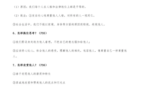 第二单元遵守社会规则-单元复习清单2022-2023学年八年级道德与法治上册期末单元复习核心知识点归纳（部编版）_初中全科电子版试卷练习试题_政治_道法人教部编8上试卷