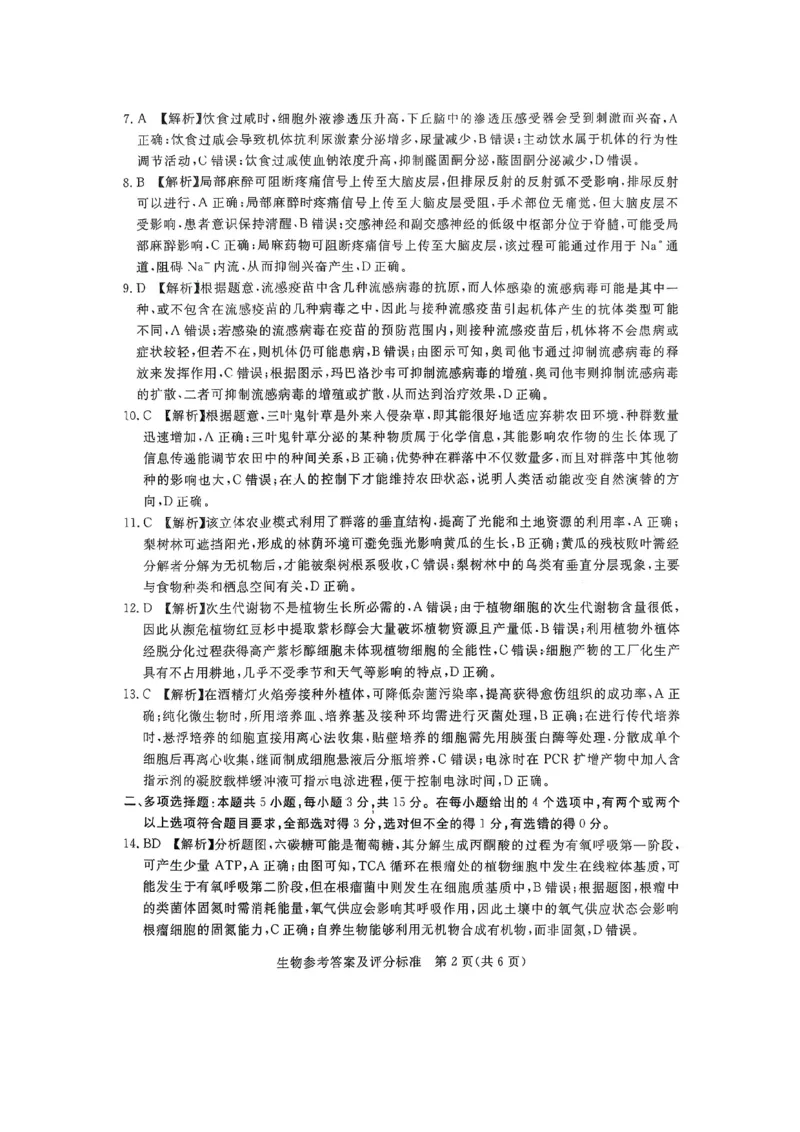 2026年河北省普通高中学业水平选择性模拟考试生物+答案_2024-2026高三（6-6月题库）_2026年03月高三试卷_260324河北省张家口市2026年普通高中学业水平选择性模拟考试（全科）