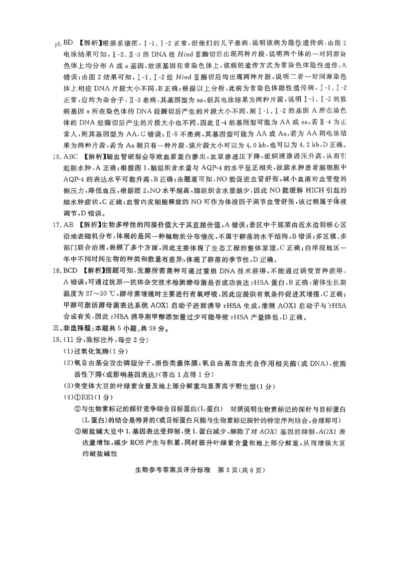 2026年河北省普通高中学业水平选择性模拟考试生物+答案_2024-2026高三（6-6月题库）_2026年03月高三试卷_260324河北省张家口市2026年普通高中学业水平选择性模拟考试（全科）
