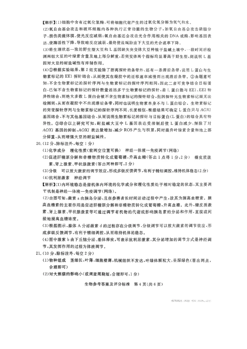 2026年河北省普通高中学业水平选择性模拟考试生物+答案_2024-2026高三（6-6月题库）_2026年03月高三试卷_260324河北省张家口市2026年普通高中学业水平选择性模拟考试（全科）
