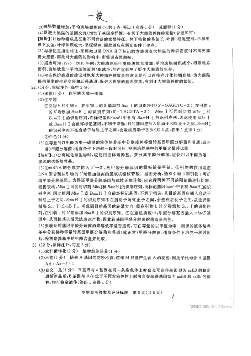 2026年河北省普通高中学业水平选择性模拟考试生物+答案_2024-2026高三（6-6月题库）_2026年03月高三试卷_260324河北省张家口市2026年普通高中学业水平选择性模拟考试（全科）