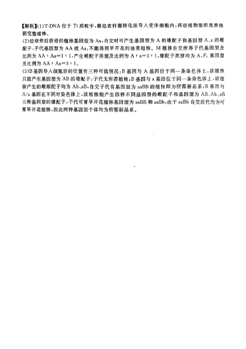 2026年河北省普通高中学业水平选择性模拟考试生物+答案_2024-2026高三（6-6月题库）_2026年03月高三试卷_260324河北省张家口市2026年普通高中学业水平选择性模拟考试（全科）