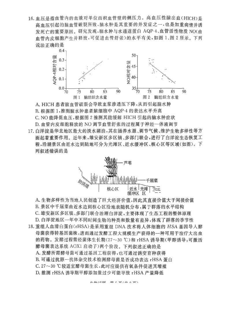 2026年河北省普通高中学业水平选择性模拟考试生物+答案_2024-2026高三（6-6月题库）_2026年03月高三试卷_260324河北省张家口市2026年普通高中学业水平选择性模拟考试（全科）