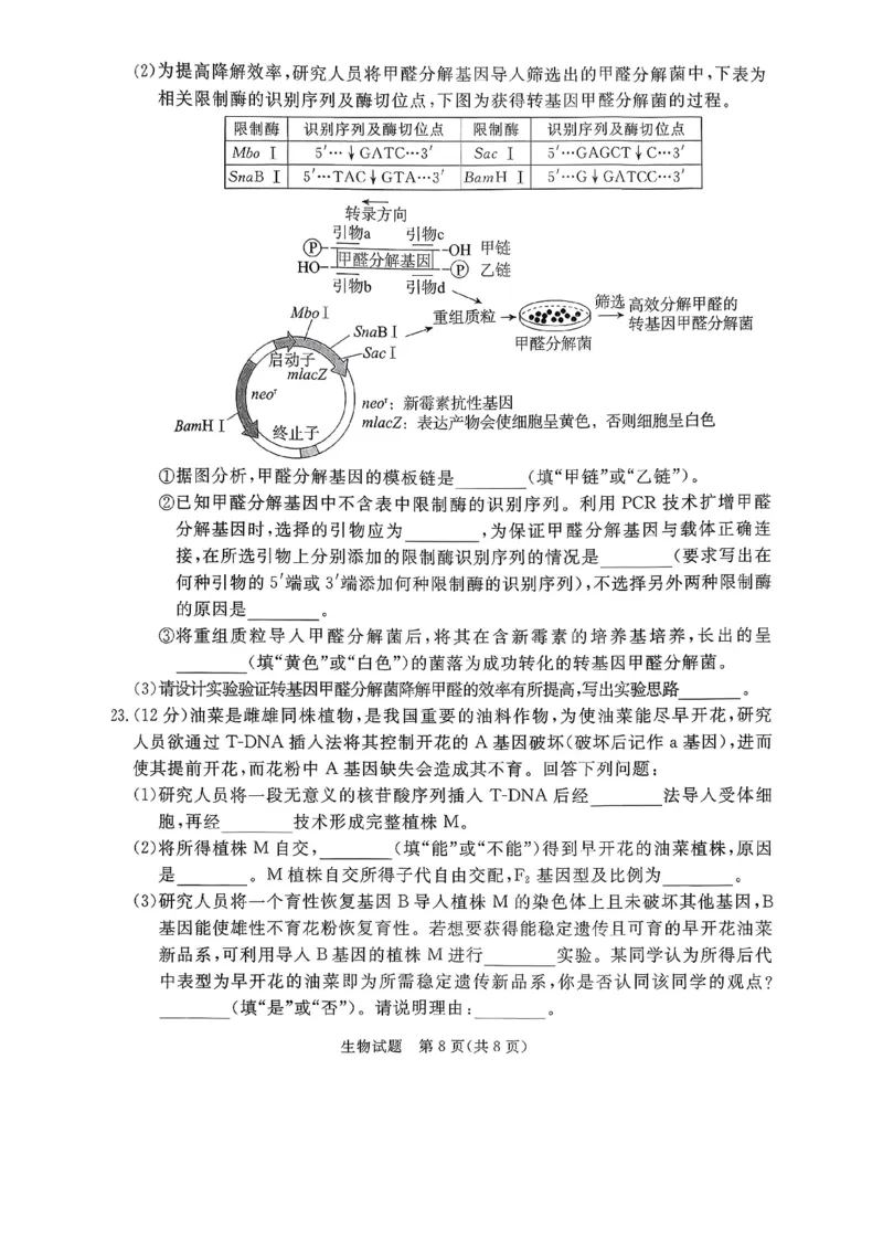 2026年河北省普通高中学业水平选择性模拟考试生物+答案_2024-2026高三（6-6月题库）_2026年03月高三试卷_260324河北省张家口市2026年普通高中学业水平选择性模拟考试（全科）