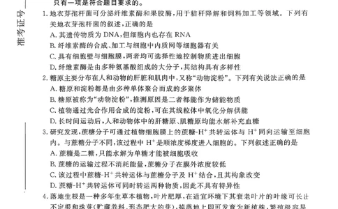 2026年河北省普通高中学业水平选择性模拟考试生物+答案_2024-2026高三（6-6月题库）_2026年03月高三试卷_260324河北省张家口市2026年普通高中学业水平选择性模拟考试（全科）