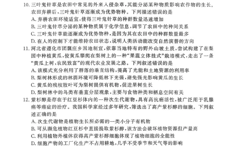 2026年河北省普通高中学业水平选择性模拟考试生物+答案_2024-2026高三（6-6月题库）_2026年03月高三试卷_260324河北省张家口市2026年普通高中学业水平选择性模拟考试（全科）