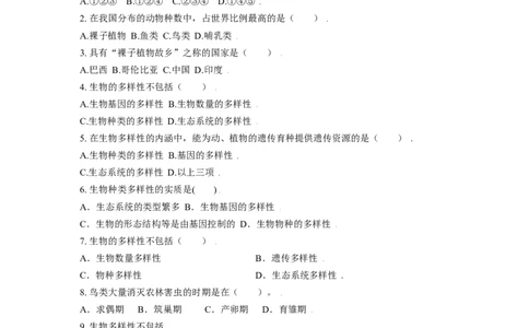 第二章认识生物的多样性过关测试-（人教版）（原卷版）_初中全科电子版试卷练习试题_生物_生物8上练习_人教生物8年级上单元试卷48份
