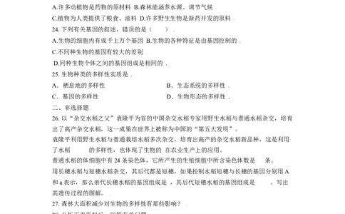 第二章认识生物的多样性过关测试-（人教版）（原卷版）_初中全科电子版试卷练习试题_生物_生物8上练习_人教生物8年级上单元试卷48份