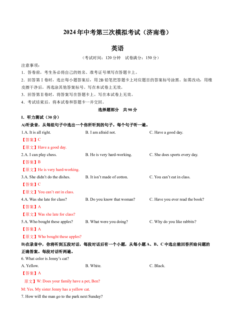 英语（山东济南卷）（全解全析）_初中全科电子版试卷练习试题_英语_2024中考模拟题英语(1)_三模（36套）_英语（山东济南卷）