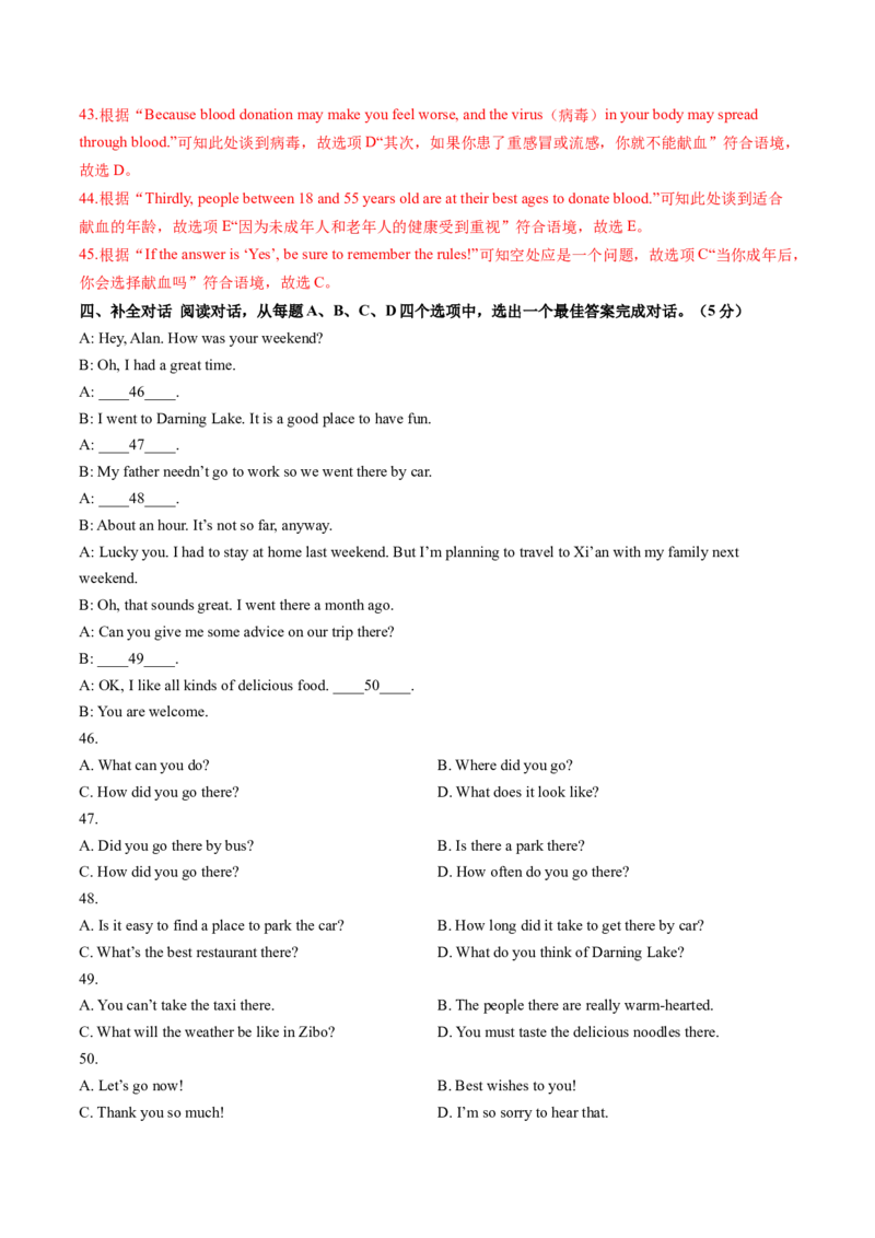 英语（山东济南卷）（全解全析）_初中全科电子版试卷练习试题_英语_2024中考模拟题英语(1)_三模（36套）_英语（山东济南卷）