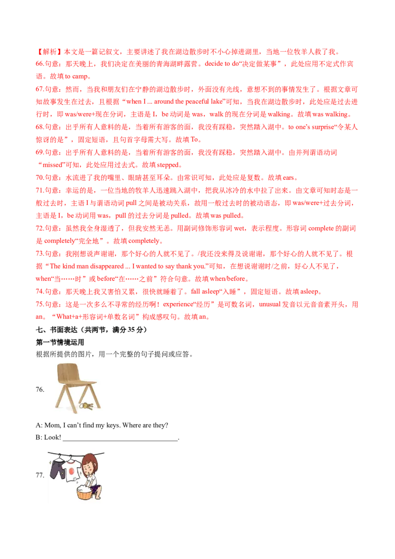 英语（山东济南卷）（全解全析）_初中全科电子版试卷练习试题_英语_2024中考模拟题英语(1)_三模（36套）_英语（山东济南卷）