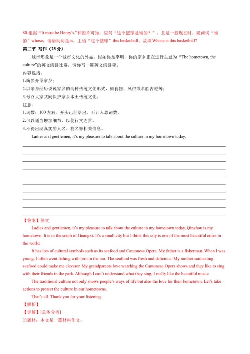 英语（山东济南卷）（全解全析）_初中全科电子版试卷练习试题_英语_2024中考模拟题英语(1)_三模（36套）_英语（山东济南卷）