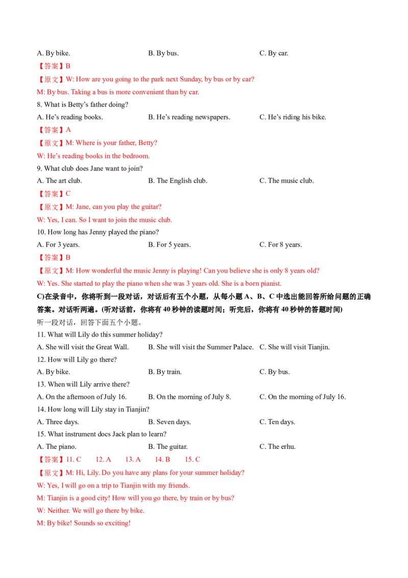 英语（山东济南卷）（全解全析）_初中全科电子版试卷练习试题_英语_2024中考模拟题英语(1)_三模（36套）_英语（山东济南卷）