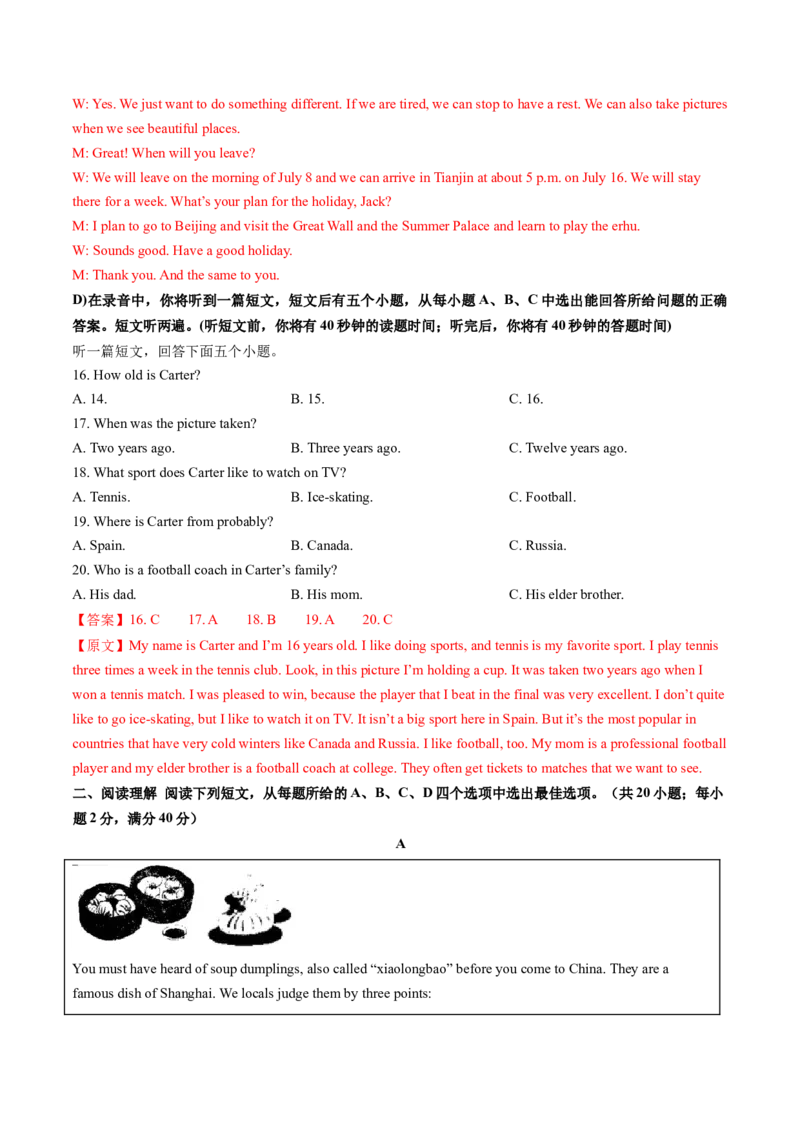 英语（山东济南卷）（全解全析）_初中全科电子版试卷练习试题_英语_2024中考模拟题英语(1)_三模（36套）_英语（山东济南卷）