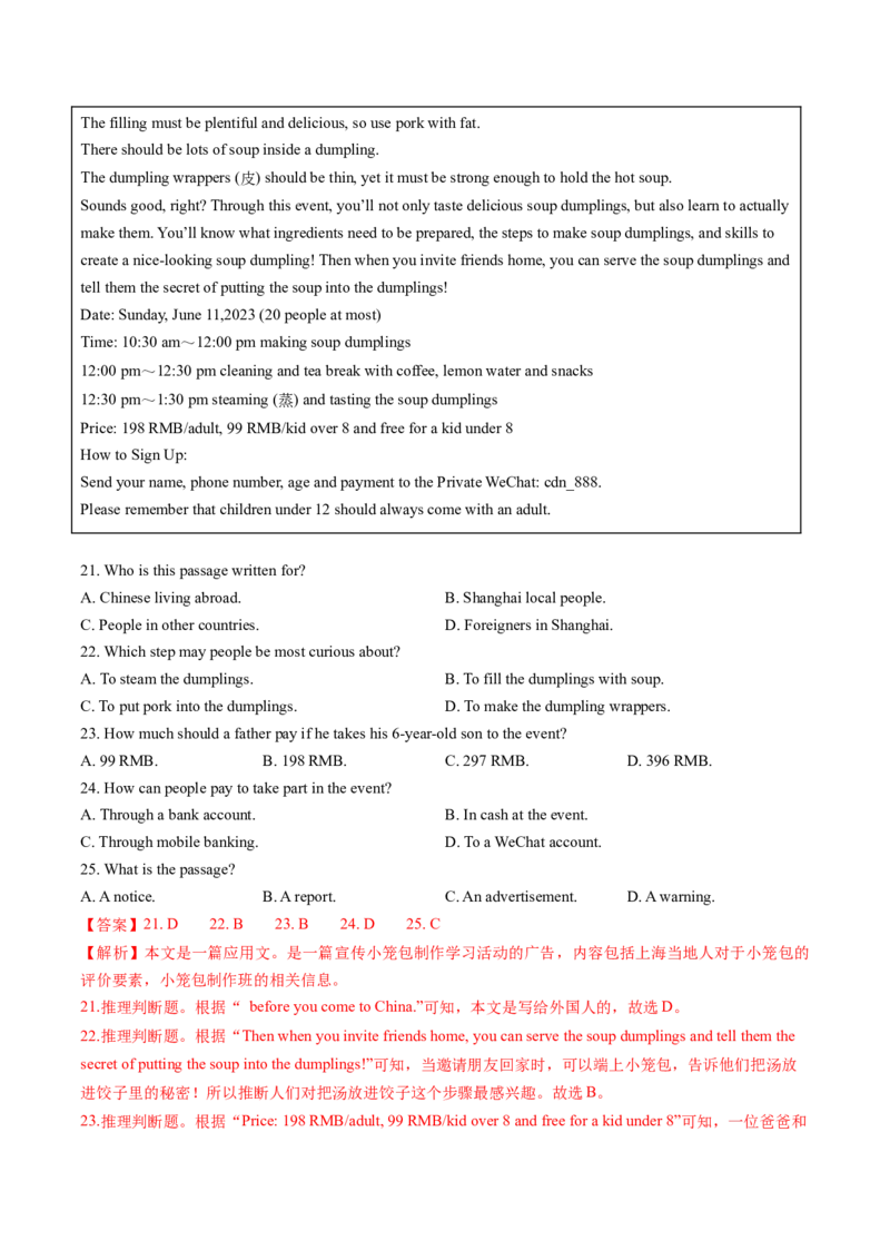 英语（山东济南卷）（全解全析）_初中全科电子版试卷练习试题_英语_2024中考模拟题英语(1)_三模（36套）_英语（山东济南卷）