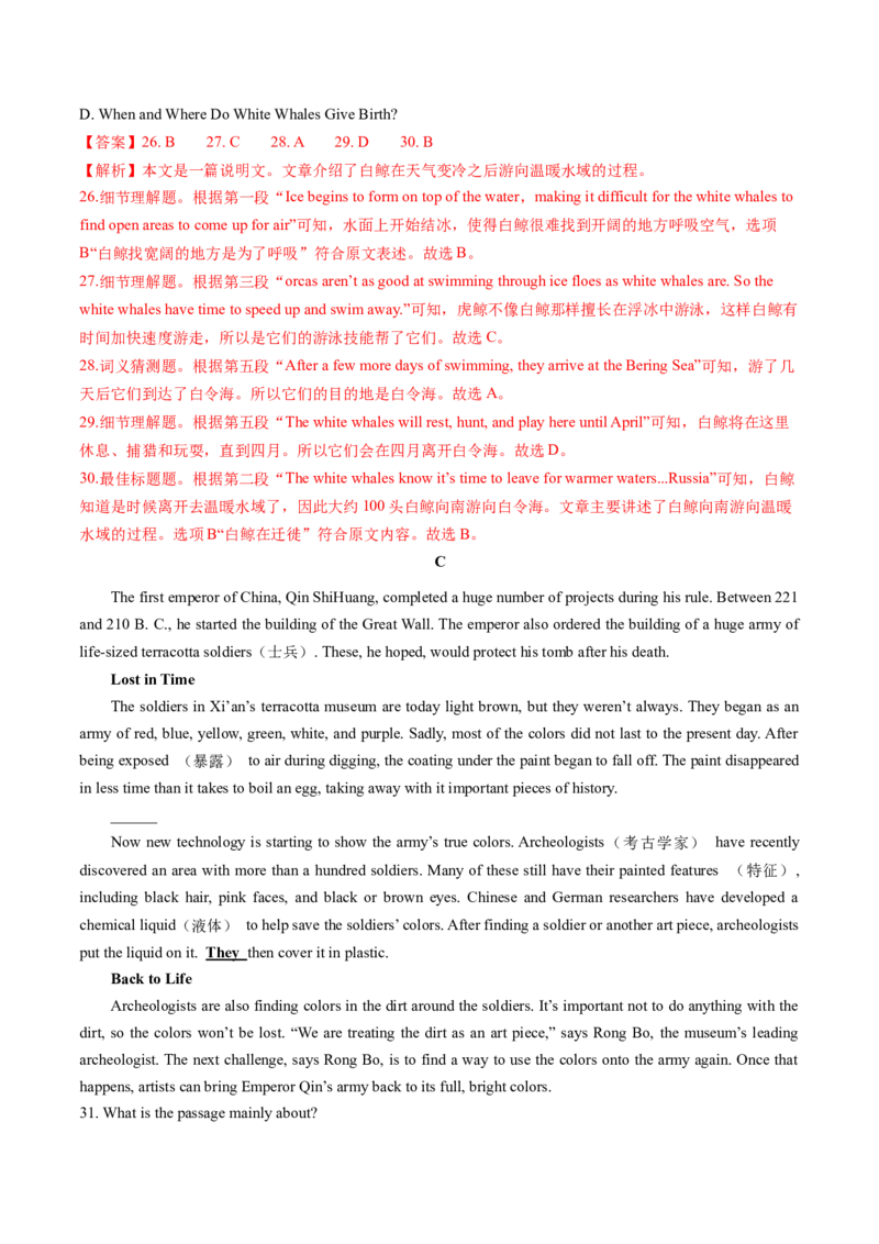 英语（山东济南卷）（全解全析）_初中全科电子版试卷练习试题_英语_2024中考模拟题英语(1)_三模（36套）_英语（山东济南卷）