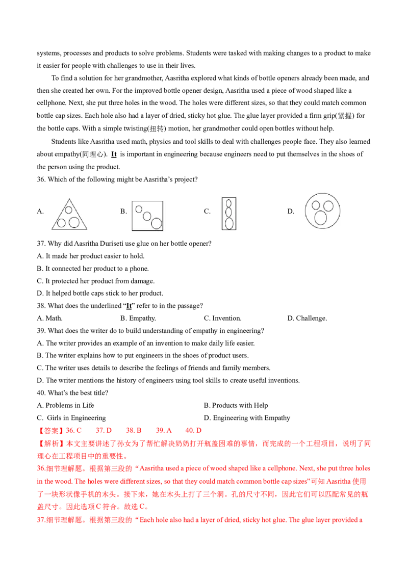 英语（山东济南卷）（全解全析）_初中全科电子版试卷练习试题_英语_2024中考模拟题英语(1)_三模（36套）_英语（山东济南卷）