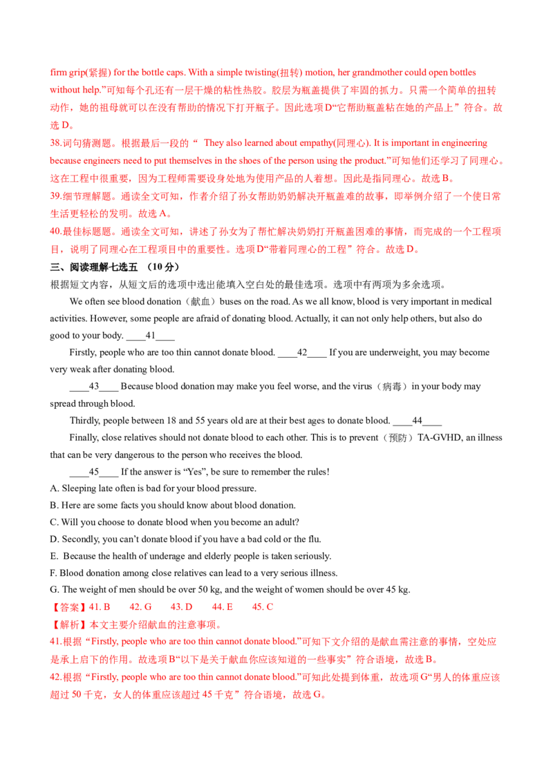 英语（山东济南卷）（全解全析）_初中全科电子版试卷练习试题_英语_2024中考模拟题英语(1)_三模（36套）_英语（山东济南卷）