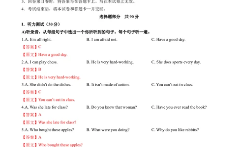英语（山东济南卷）（全解全析）_初中全科电子版试卷练习试题_英语_2024中考模拟题英语(1)_三模（36套）_英语（山东济南卷）