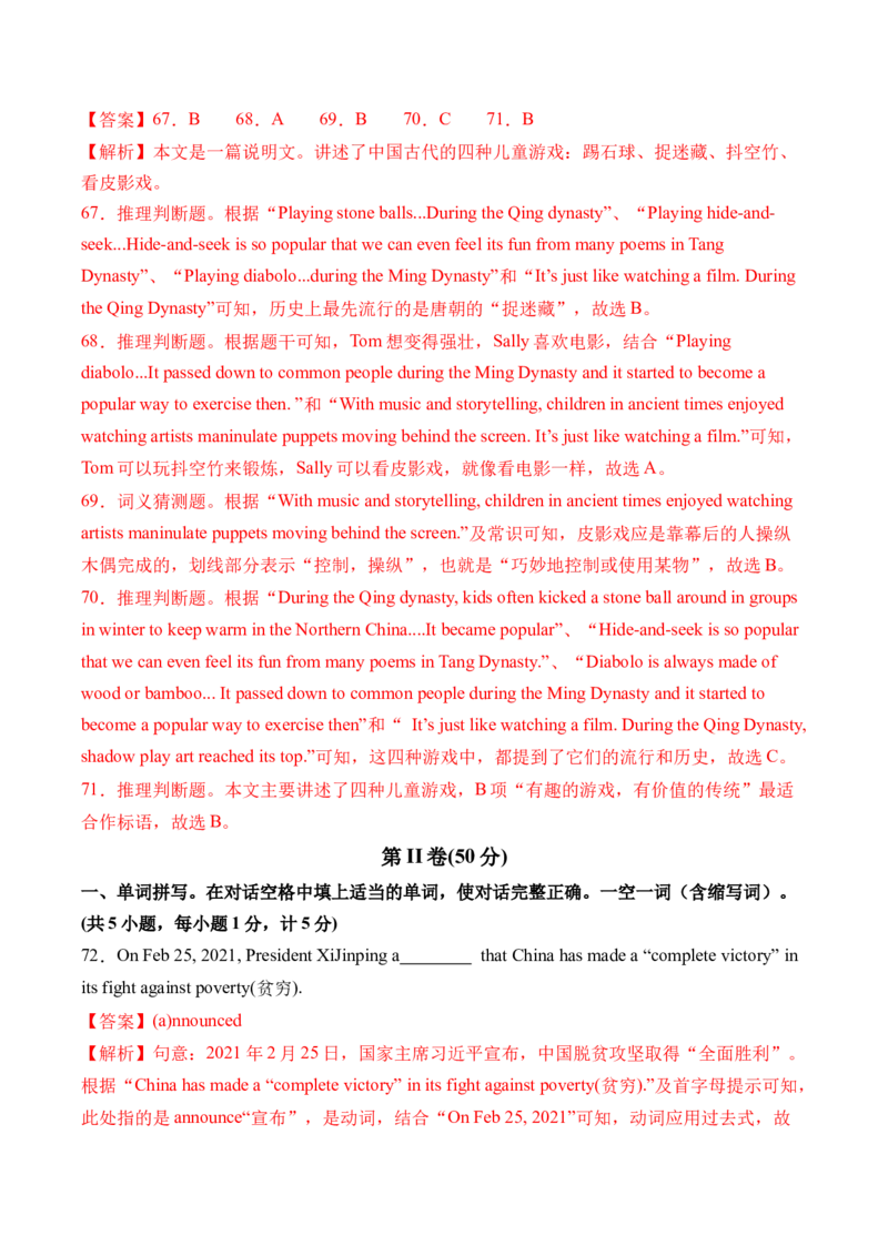 英语（四川成都卷）（全解全析）_初中全科电子版试卷练习试题_英语_2024中考模拟题英语(1)_三模（36套）_英语（四川成都卷，含听力MP3）