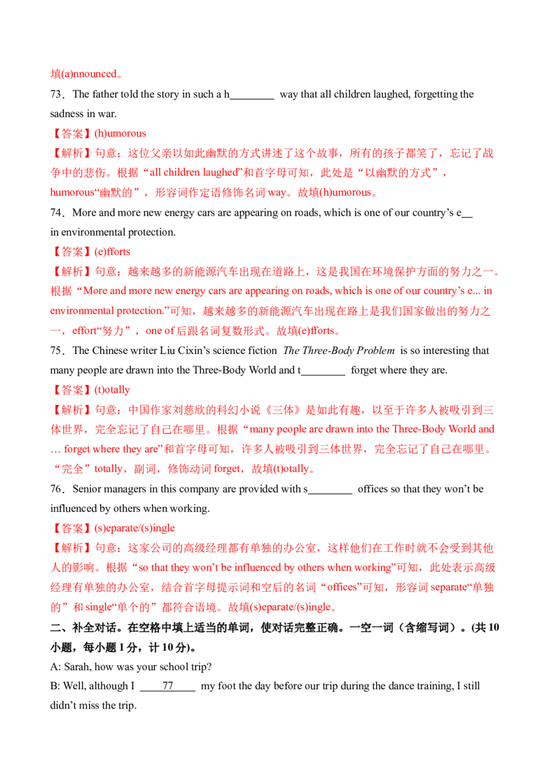 英语（四川成都卷）（全解全析）_初中全科电子版试卷练习试题_英语_2024中考模拟题英语(1)_三模（36套）_英语（四川成都卷，含听力MP3）