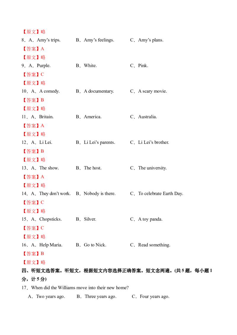英语（四川成都卷）（全解全析）_初中全科电子版试卷练习试题_英语_2024中考模拟题英语(1)_三模（36套）_英语（四川成都卷，含听力MP3）