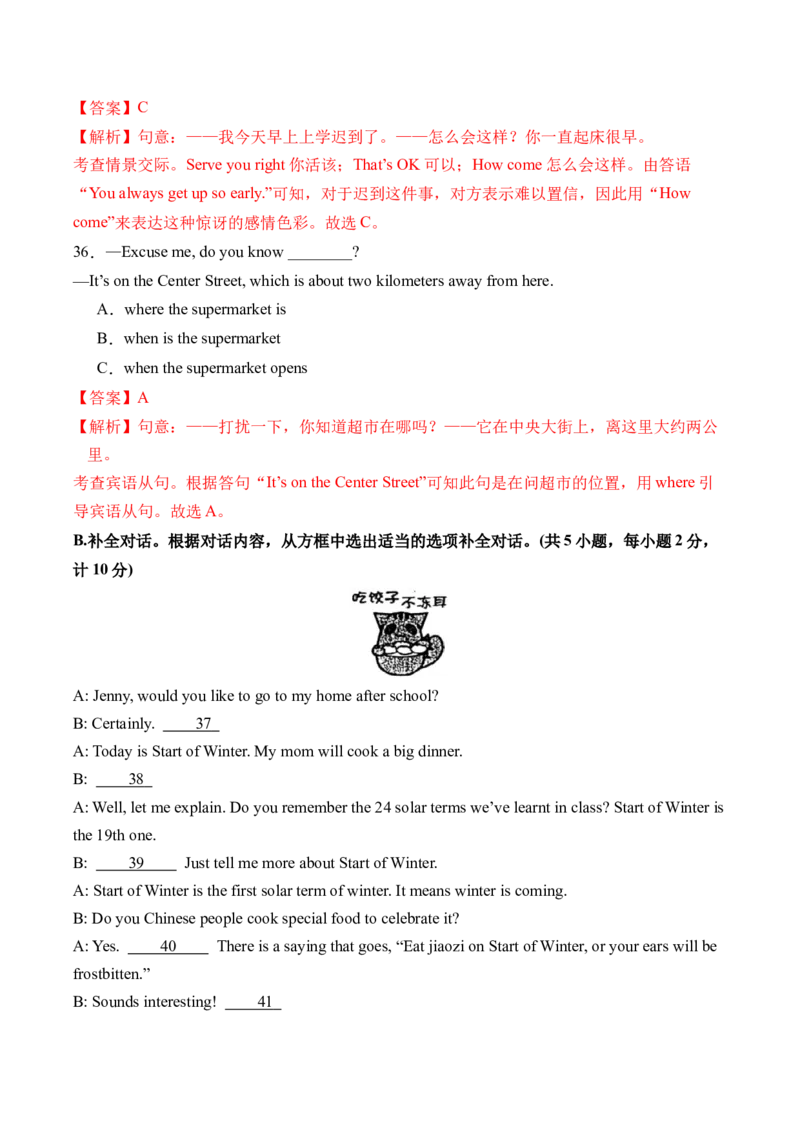 英语（四川成都卷）（全解全析）_初中全科电子版试卷练习试题_英语_2024中考模拟题英语(1)_三模（36套）_英语（四川成都卷，含听力MP3）