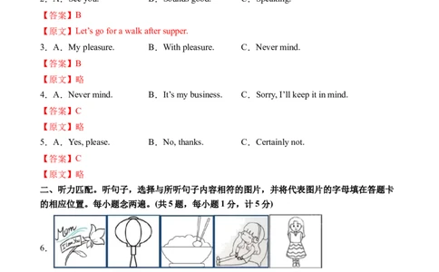 英语（四川成都卷）（全解全析）_初中全科电子版试卷练习试题_英语_2024中考模拟题英语(1)_三模（36套）_英语（四川成都卷，含听力MP3）