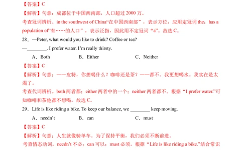 英语（四川成都卷）（全解全析）_初中全科电子版试卷练习试题_英语_2024中考模拟题英语(1)_三模（36套）_英语（四川成都卷，含听力MP3）