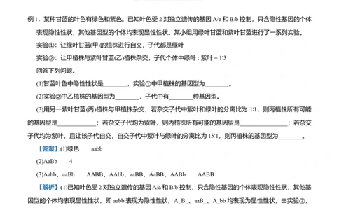 原创2021届高三大题优练3遗传的基本规律及其应用教师版_通用版（老高考）复习资料_2023年复习资料_专项复习_2023《微专题&middot;小练习》&middot;生物_模拟题_2021届大题优练-生物