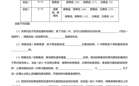 原创2021届高三大题优练3遗传的基本规律及其应用教师版_通用版（老高考）复习资料_2023年复习资料_专项复习_2023《微专题&middot;小练习》&middot;生物_模拟题_2021届大题优练-生物