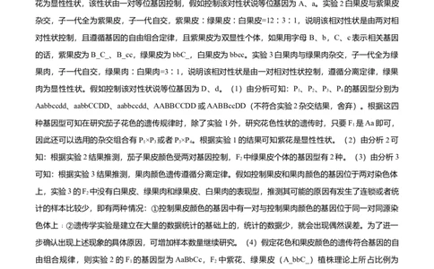 原创2021届高三大题优练3遗传的基本规律及其应用教师版_通用版（老高考）复习资料_2023年复习资料_专项复习_2023《微专题&middot;小练习》&middot;生物_模拟题_2021届大题优练-生物
