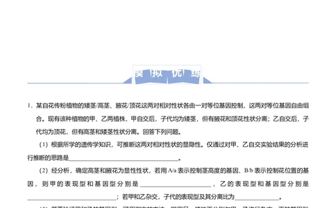 原创2021届高三大题优练3遗传的基本规律及其应用教师版_通用版（老高考）复习资料_2023年复习资料_专项复习_2023《微专题&middot;小练习》&middot;生物_模拟题_2021届大题优练-生物