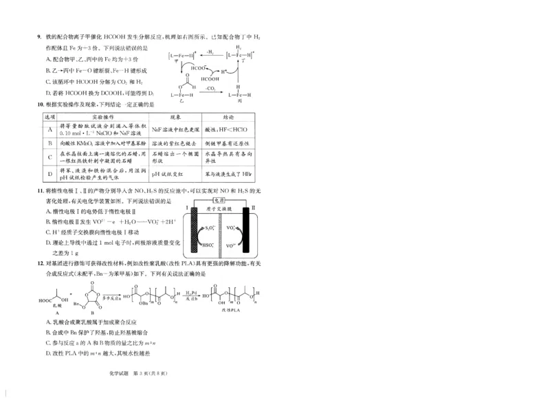 2023级高三下学期定时练习化学_2024-2026高三（6-6月题库）_2026年04月高三试卷_260430成都市2026年高三下学期4月定时练习（成都三诊）（全科）