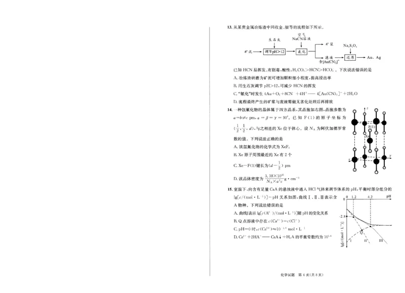 2023级高三下学期定时练习化学_2024-2026高三（6-6月题库）_2026年04月高三试卷_260430成都市2026年高三下学期4月定时练习（成都三诊）（全科）