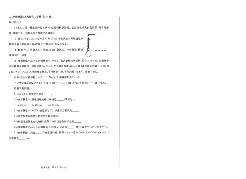 2023级高三下学期定时练习化学_2024-2026高三（6-6月题库）_2026年04月高三试卷_260430成都市2026年高三下学期4月定时练习（成都三诊）（全科）