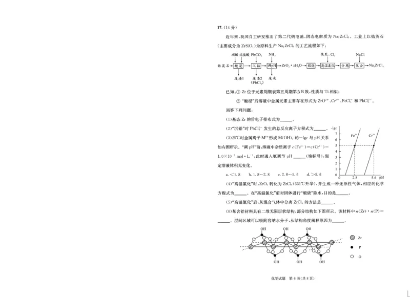 2023级高三下学期定时练习化学_2024-2026高三（6-6月题库）_2026年04月高三试卷_260430成都市2026年高三下学期4月定时练习（成都三诊）（全科）