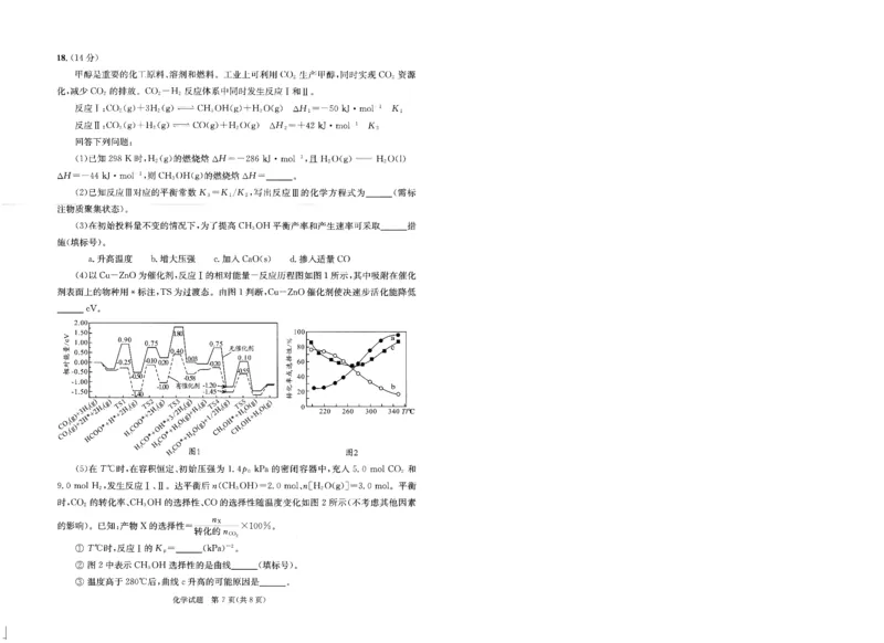 2023级高三下学期定时练习化学_2024-2026高三（6-6月题库）_2026年04月高三试卷_260430成都市2026年高三下学期4月定时练习（成都三诊）（全科）