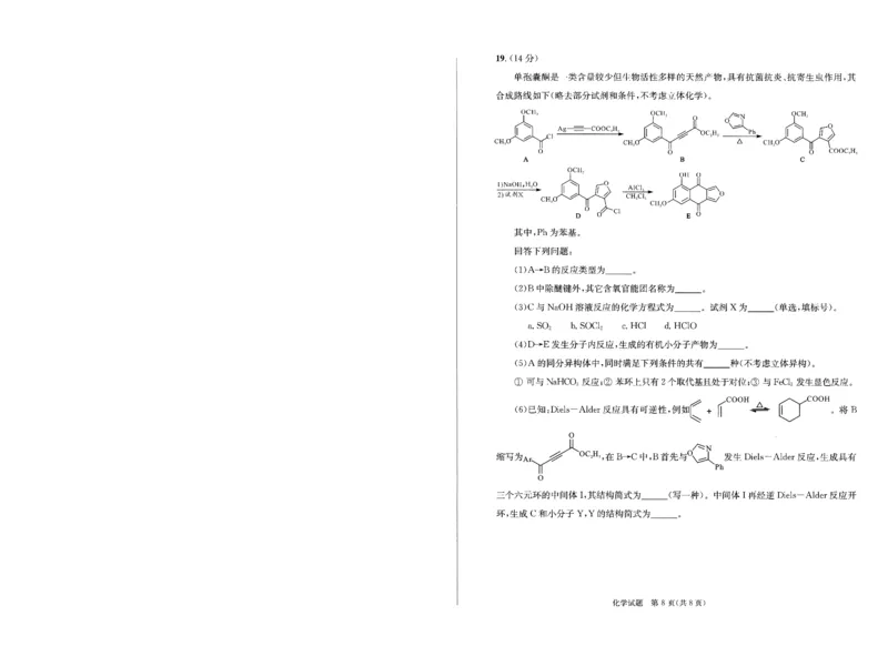 2023级高三下学期定时练习化学_2024-2026高三（6-6月题库）_2026年04月高三试卷_260430成都市2026年高三下学期4月定时练习（成都三诊）（全科）