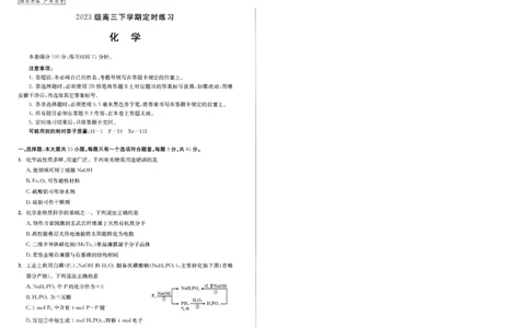 2023级高三下学期定时练习化学_2024-2026高三（6-6月题库）_2026年04月高三试卷_260430成都市2026年高三下学期4月定时练习（成都三诊）（全科）