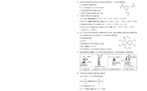 2023级高三下学期定时练习化学_2024-2026高三（6-6月题库）_2026年04月高三试卷_260430成都市2026年高三下学期4月定时练习（成都三诊）（全科）