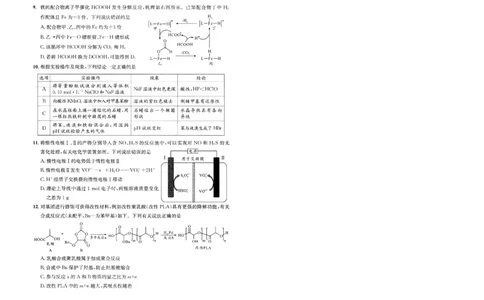 2023级高三下学期定时练习化学_2024-2026高三（6-6月题库）_2026年04月高三试卷_260430成都市2026年高三下学期4月定时练习（成都三诊）（全科）