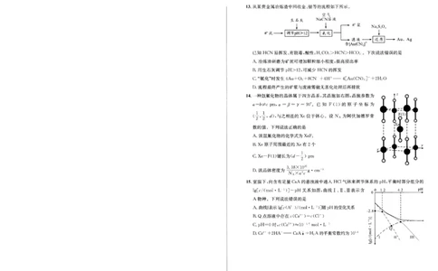 2023级高三下学期定时练习化学_2024-2026高三（6-6月题库）_2026年04月高三试卷_260430成都市2026年高三下学期4月定时练习（成都三诊）（全科）