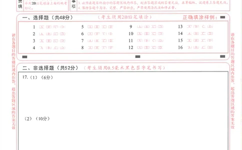 2023级高三下学期定时练习政治答题卡_2024-2026高三（6-6月题库）_2026年04月高三试卷_260430成都市2026年高三下学期4月定时练习（成都三诊）（全科）