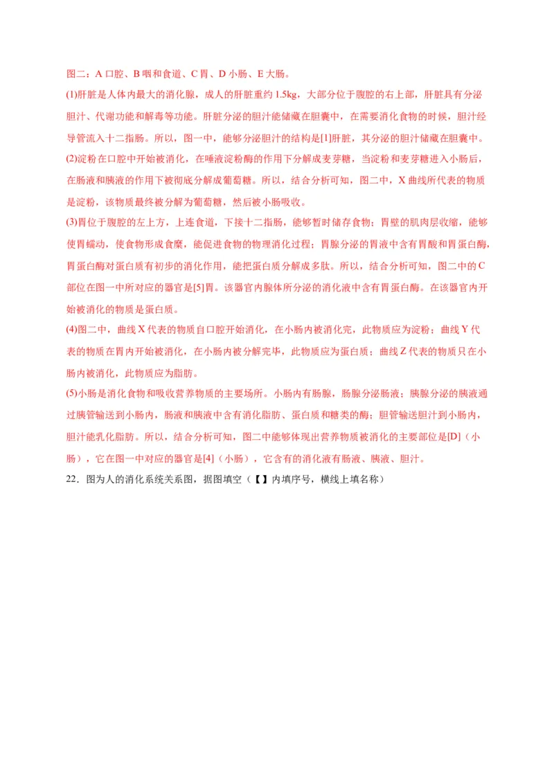 第二单元人体的营养（选拔卷）-单元测试（人教版）（解析版）_初中全科电子版试卷练习试题_生物_生物人教版7下练习_人教生物7年级下单元试卷33份