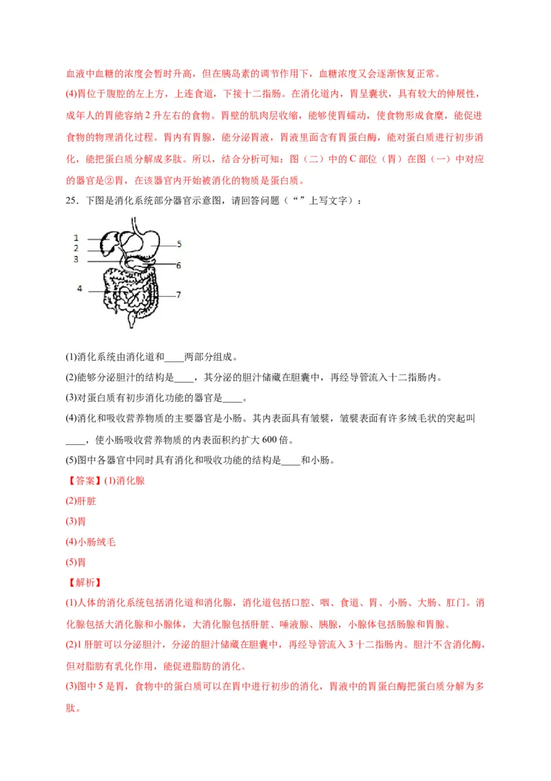 第二单元人体的营养（选拔卷）-单元测试（人教版）（解析版）_初中全科电子版试卷练习试题_生物_生物人教版7下练习_人教生物7年级下单元试卷33份